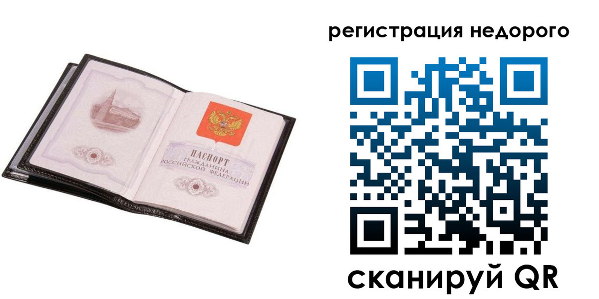 прописка для работы в Кинеле