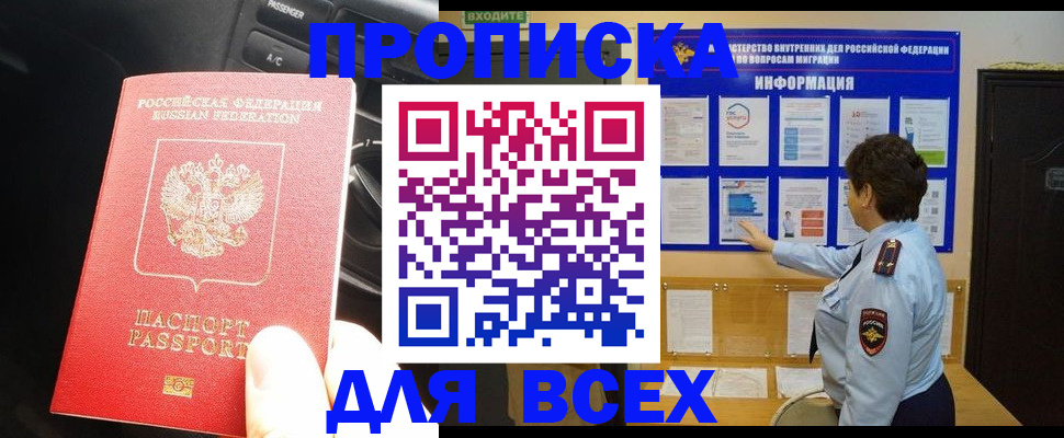 прописка для школы в Кинеле