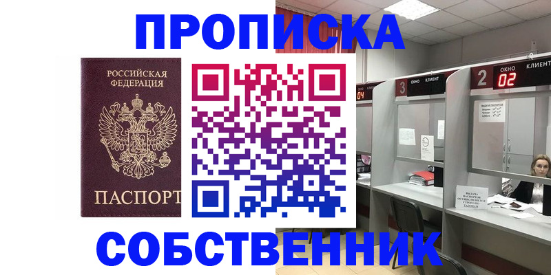 прописка для военкомата в Кинеле