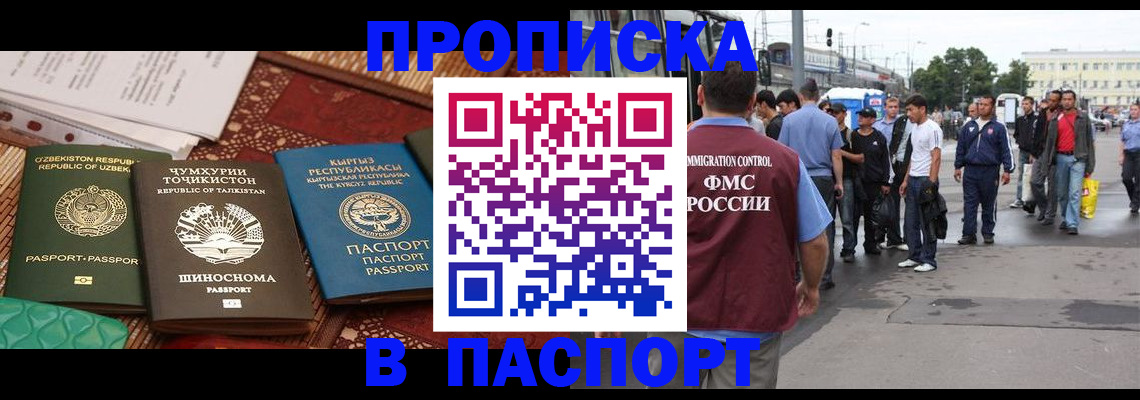 прописка законно в Кинеле